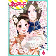 【単話売】天に恋う 外伝 6話（ジャイブ） [電子書籍]