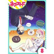 【単話売】オッケーすまの助 8話（ジャイブ） [電子書籍]