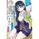 僕の心のヤバイやつ【分冊版】 11（秋田書店） [電子書籍]
