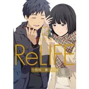 ReLIFE13【分冊版】第187話（comico） [電子書籍]