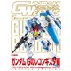 ガンダムウェポンズ ガンダム Gのレコンギスタ編（ホビージャパン） [電子書籍]