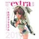 ホビージャパンエクストラ 2019 Autumn（ホビージャパン） [電子書籍]