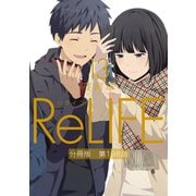 ReLIFE13【分冊版】第198話（comico） [電子書籍]