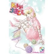 好きSUKIうさこちゃん Chapter.2-10（A-WAGON） [電子書籍]