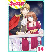 【単話売】華麗なる獅子のお気に召すまま 14話（ジャイブ） [電子書籍]