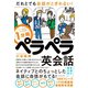 だれとでも会話がとぎれない！ 1分間ペラペラ英会話（ダイヤモンド社） [電子書籍]