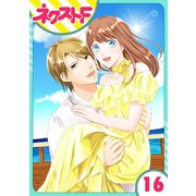 【単話売】華麗なる獅子のお気に召すまま 16話（ジャイブ） [電子書籍]