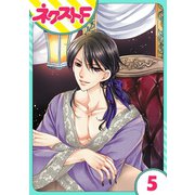 【単話売】世話がやけますハーデス様 5話（ジャイブ） [電子書籍]