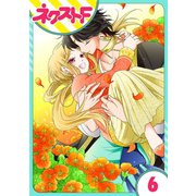 【単話売】蛇神さまと贄の花姫 6話（ジャイブ） [電子書籍]