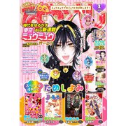 なかよし 2020年1月号 （2019年11月30日発売）（講談社） [電子書籍]