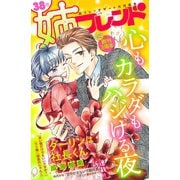 姉フレンド（38号）（講談社） [電子書籍]