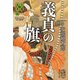 士道太平記 義貞の旗（集英社） [電子書籍]