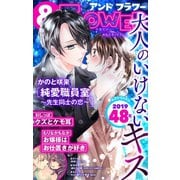＆フラワー 2019年48号（小学館） [電子書籍]