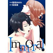Immoral ： 6（双葉社） [電子書籍]