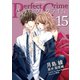 Perfect Crime ： 15（双葉社） [電子書籍]
