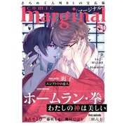 comic marginal ： 33（双葉社） [電子書籍]