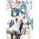 ステータス・オール∞（インフィニティ） 2（主婦の友社） [電子書籍]