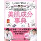 美肌成分事典（主婦の友社） [電子書籍]