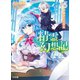 精霊幻想記15.勇者の狂想曲（ホビージャパン） [電子書籍]