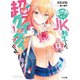 異世界からJK転生した元妹が、超グイグイくる。 1（ホビージャパン） [電子書籍]