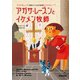 アガサ・レーズンとイケメン牧師（原書房） [電子書籍]