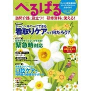 へるぱる 2020年1・2月（世界文化社） [電子書籍]