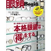 眼鏡Begin 2019 vol.27（世界文化社） [電子書籍]