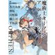 魔術士オーフェン アンソロジー（TOブックス） [電子書籍]