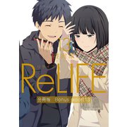 ReLIFE13【分冊版】Bonus report（番外編）（comico） [電子書籍]