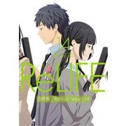 ReLIFE14【分冊版】Bonus report（番外編）（comico） [電子書籍]