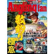 Angling Fan 2020年1月号（コスミック出版） [電子書籍]