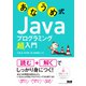 あなうめ式Javaプログラミング超入門（エムディエヌコーポレーション） [電子書籍]