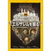 ナショナル ジオグラフィック日本版 2019年12月号（日経ナショナルジオグラフィック社） [電子書籍]