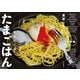 栗原心平のたまごはん（山と溪谷社） [電子書籍]