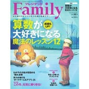 プレジデントFamily 2020年冬号（プレジデント社） [電子書籍]