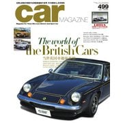 CAR MAGAZINE（カー・マガジン） No.499（ネコ・パブリッシング） [電子書籍]