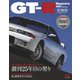 GT-R Magazine（GTRマガジン） 2020年1月号（交通タイムス社） [電子書籍]