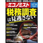 週刊エコノミスト 2019年12月10日号（毎日新聞出版） [電子書籍]