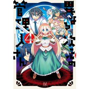 異なる次元の管理人さん 4巻（芳文社） [電子書籍]