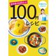 家政婦makoの手抜きでもごちそう！ 100円レシピ（扶桑社） [電子書籍]