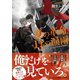 龍の革命、Dr.の涙雨 龍＆Dr.（38） 【電子特典付き】（講談社） [電子書籍]