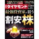 週刊ダイヤモンド 19年12月7日号（ダイヤモンド社） [電子書籍]
