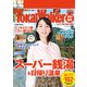 TokaiWalker特別編集 (得)スパ銭＆日帰り温泉（KADOKAWA） [電子書籍]