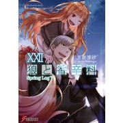 狼と香辛料XXII Spring LogV（KADOKAWA） [電子書籍]