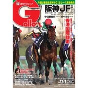 週刊Gallop（ギャロップ） 12月8日号（サンケイスポーツ） [電子書籍]