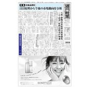 週刊粧業 第3187号（週刊粧業） [電子書籍]