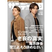 サンデー毎日 12/15号（毎日新聞出版） [電子書籍]