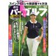週刊 パーゴルフ 2019/12/17号（グローバルゴルフメディアグループ） [電子書籍]