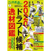 ベースボールマガジン 2020年別冊新年号（ベースボールマガジン） [電子書籍]