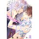 その美人（オトコ）ふしだらにつき（comic tint）分冊版（2）（講談社） [電子書籍]